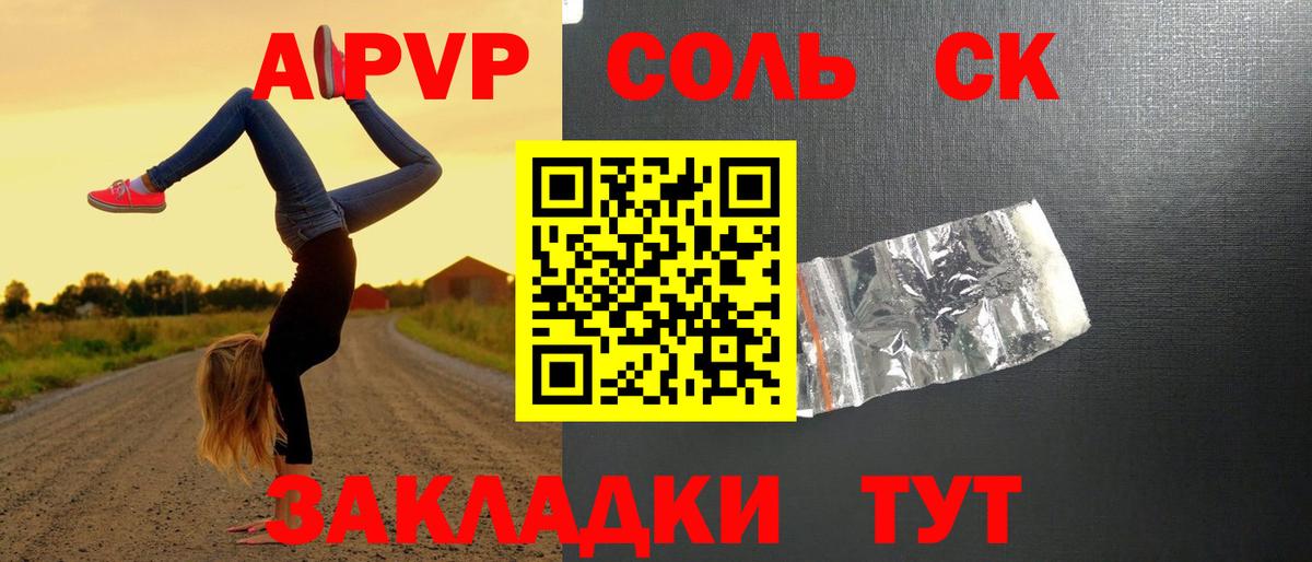 A-PVP мука  APVP VHQ  Вход с VPN  Альфа ПВП VHQ  Прокопьевск 