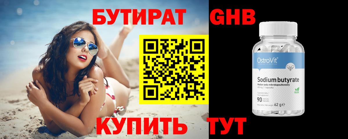Бутират оксибутират  Вход с VPN  Бутират  Прокопьевск 