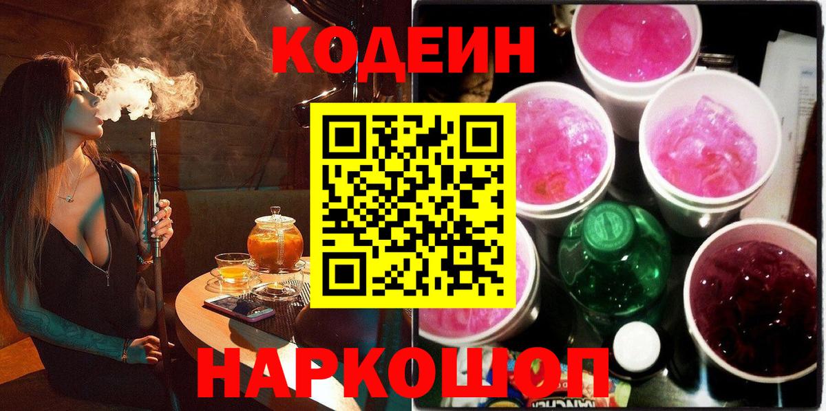 Прокопьевск  Codein напиток Lean (лин)  Кодеиновый сироп Lean напиток Lean (лин)  Вход с VPN 