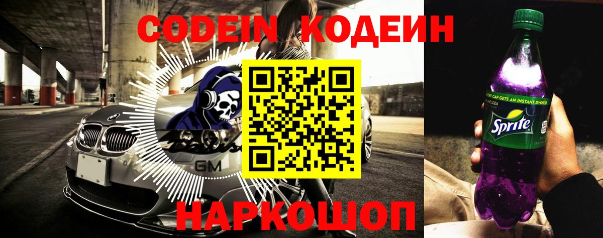 Codein Purple Drank Прокопьевск