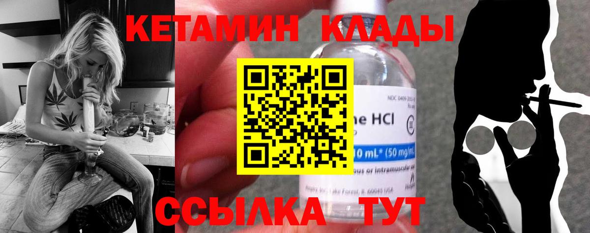 Прокопьевск  Кетамин VHQ  Вход с VPN 