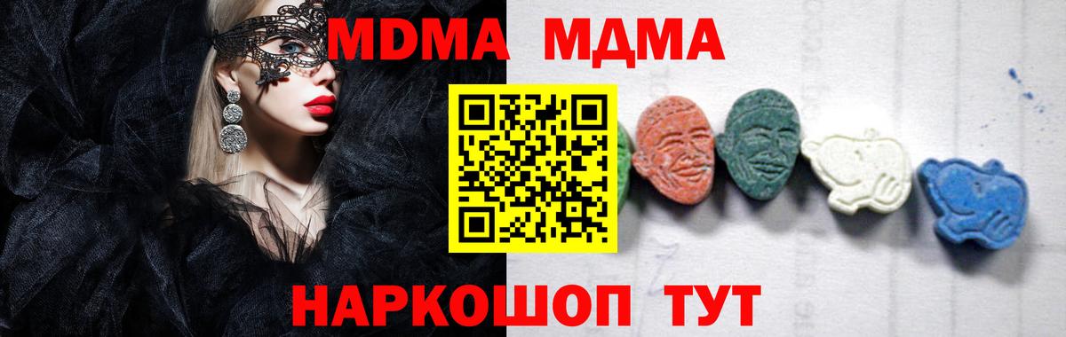МДМА Molly  MDMA  Вход с VPN  Прокопьевск  MDMA Molly 
