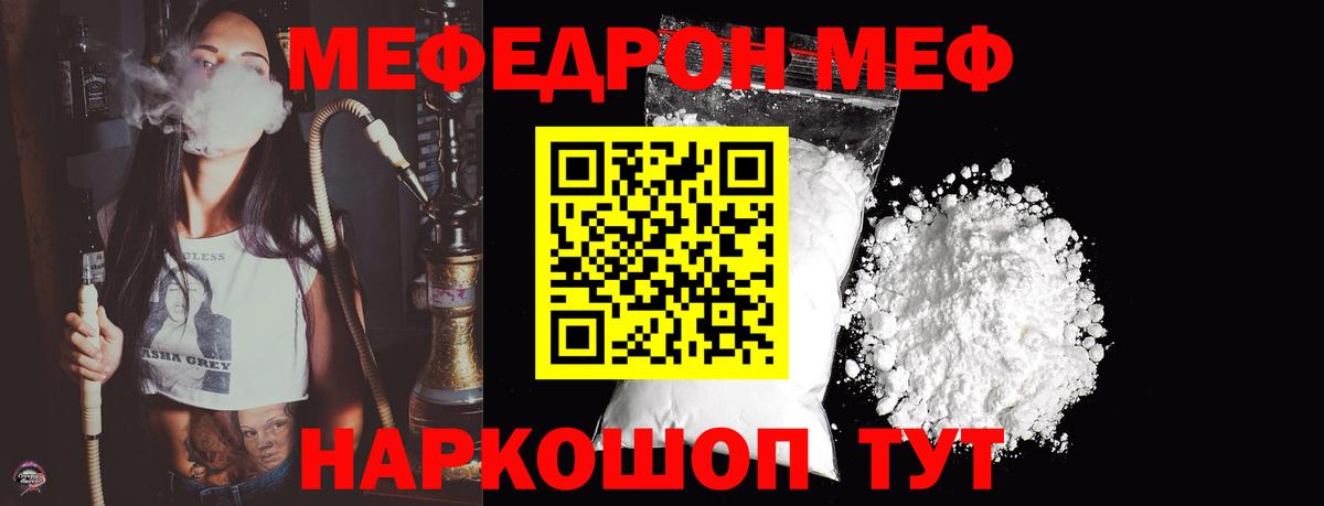 Прокопьевск  МЯУ-МЯУ 4 MMC  МЕФ мяу мяу  Мефедрон  МЕФ  Вход с VPN 
